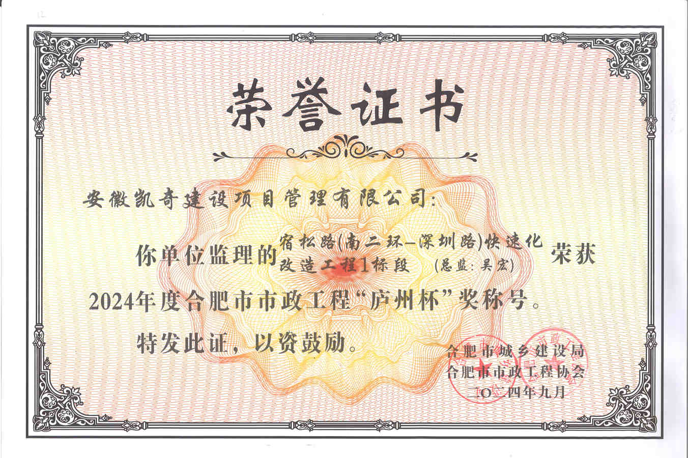 宿松路1标-吴宏.jpg