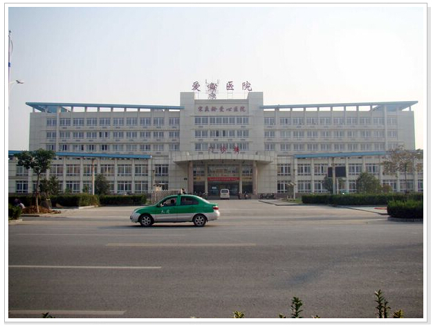 宋庆龄爱心医院