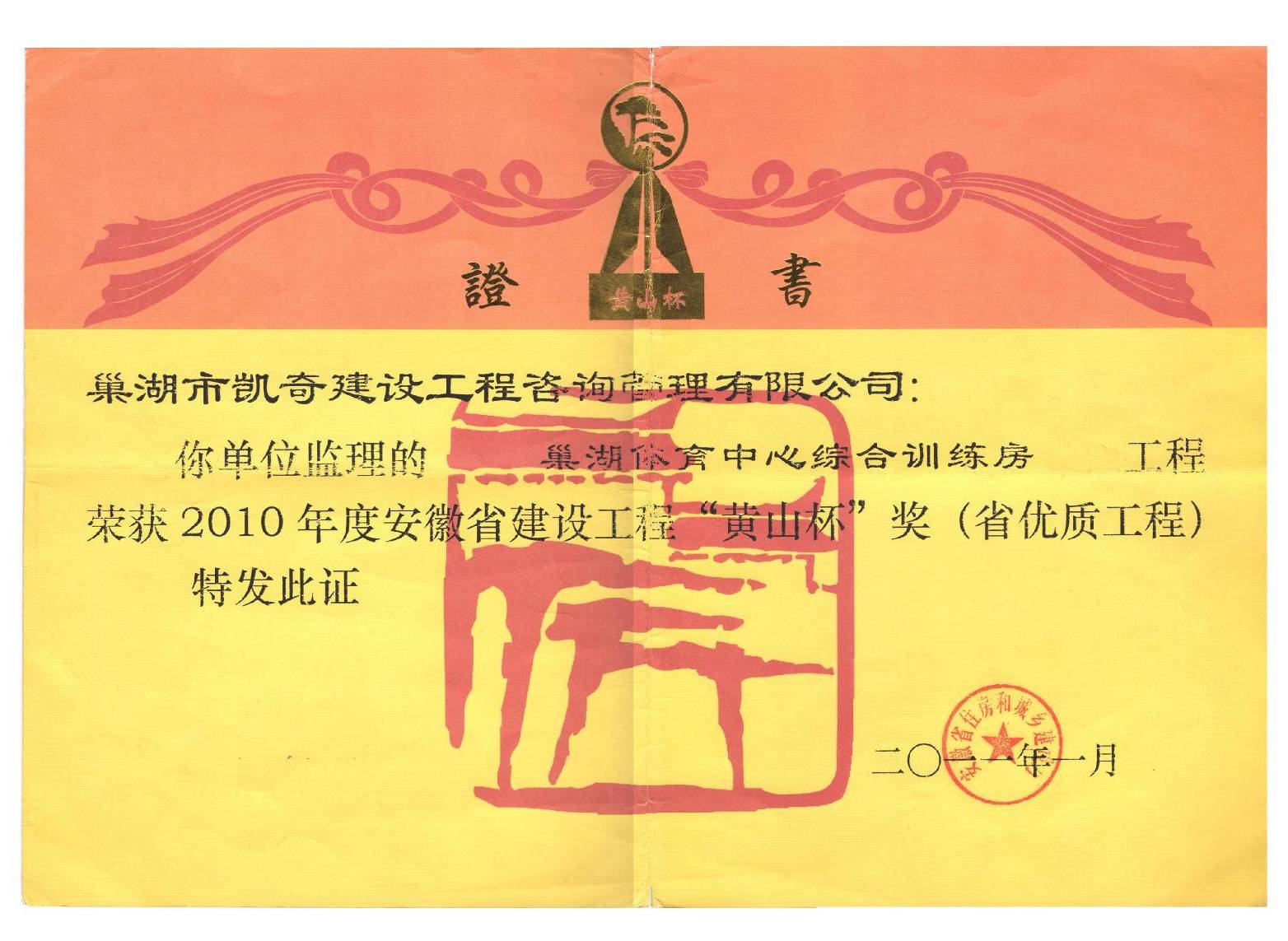 省、市级优质工程证书