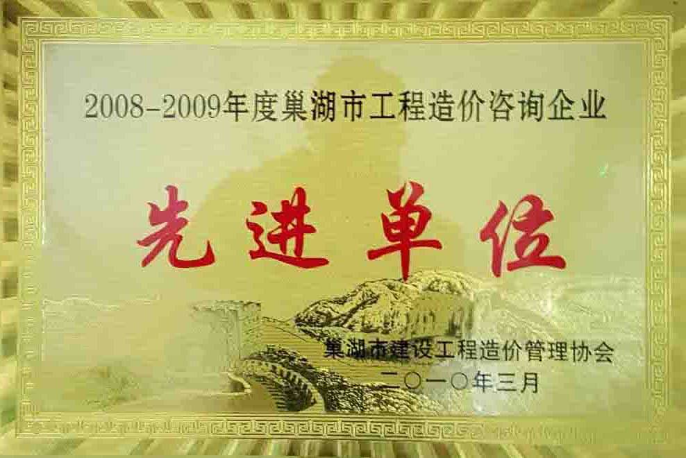 工程造价咨询企业先进单位